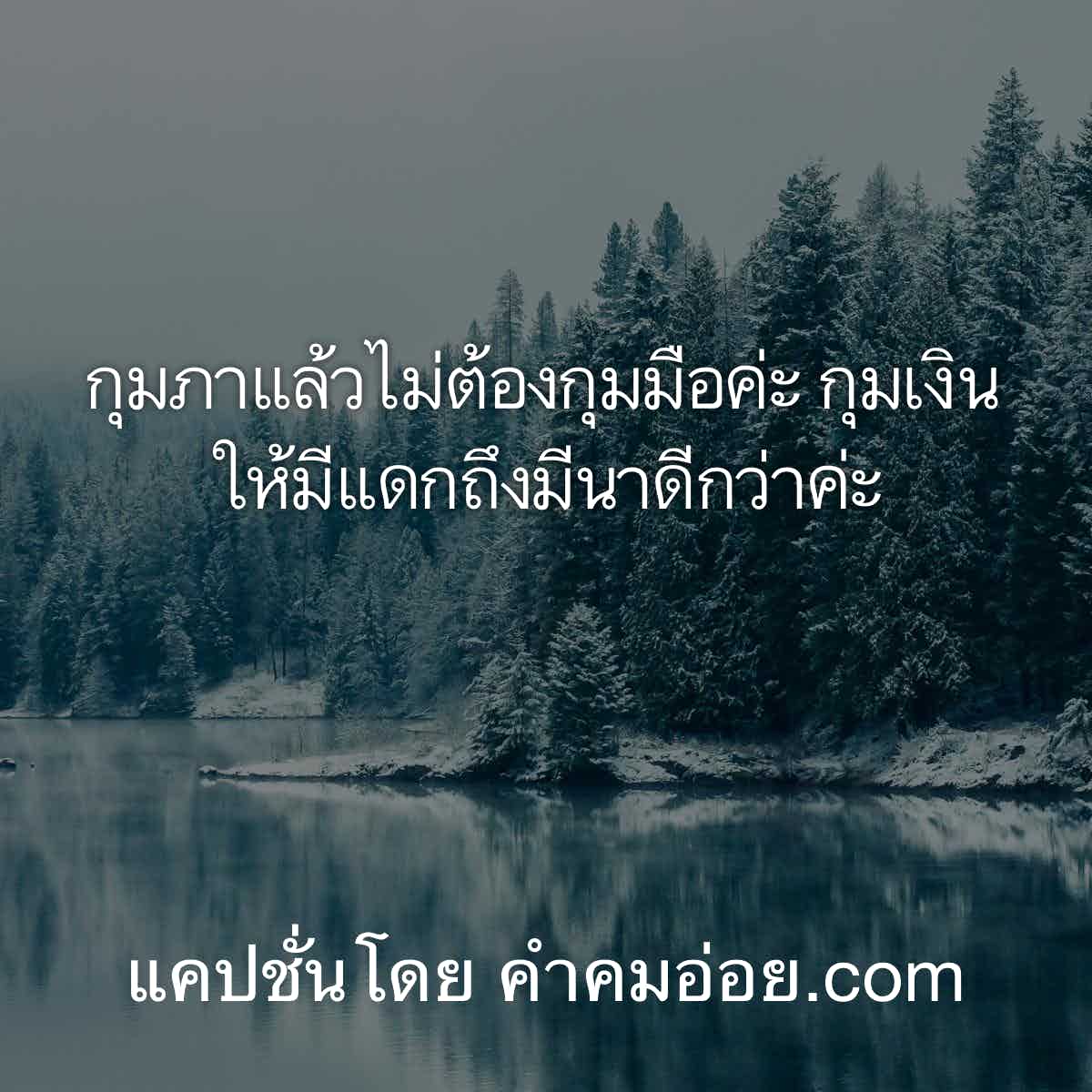 คําคมความรู้สึก
