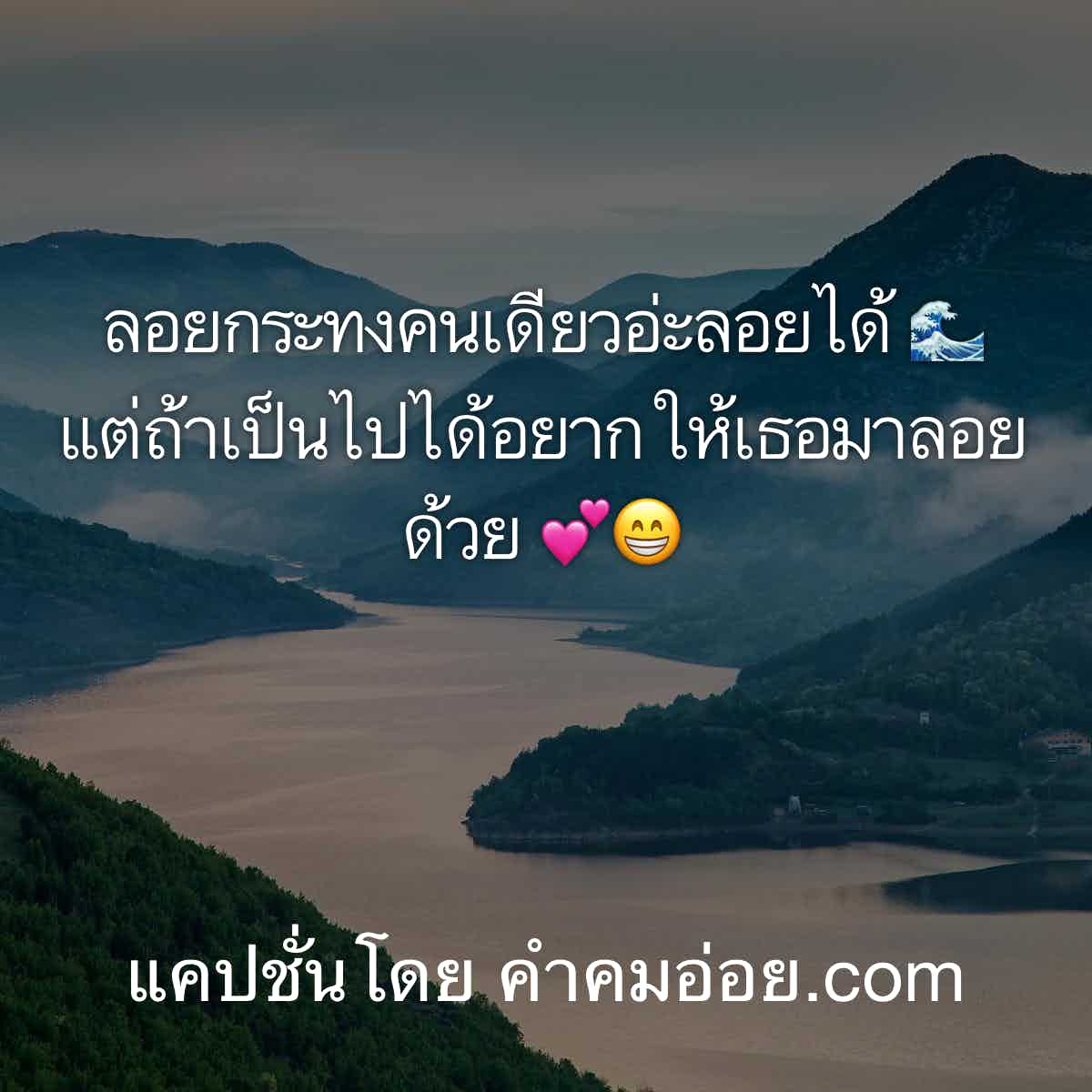 แคปชั่นอ่อย