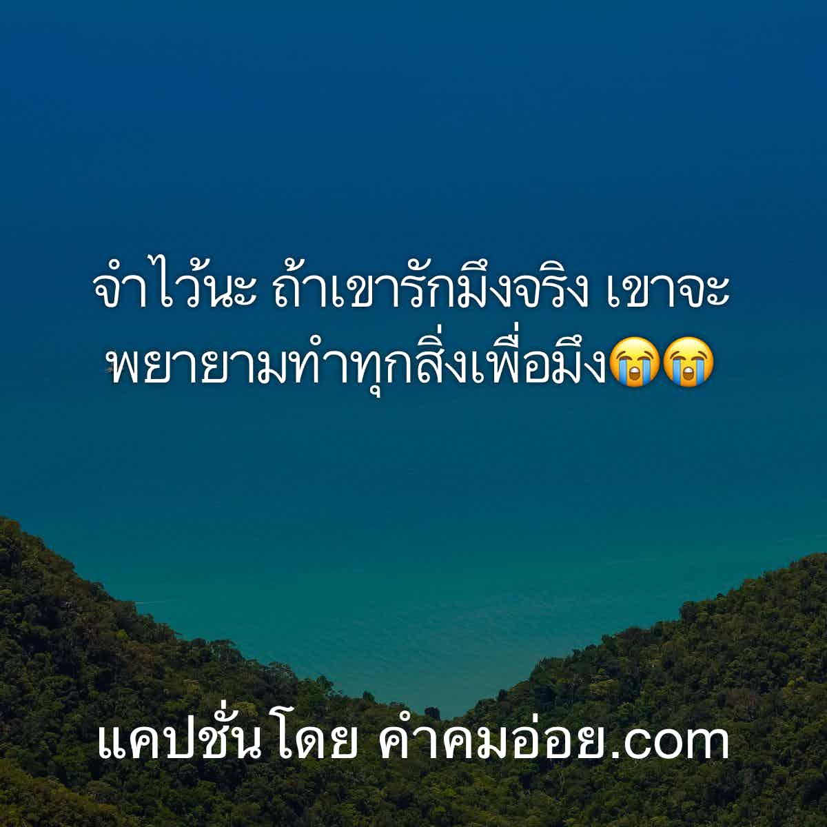 แคปชั่นอ่อย
