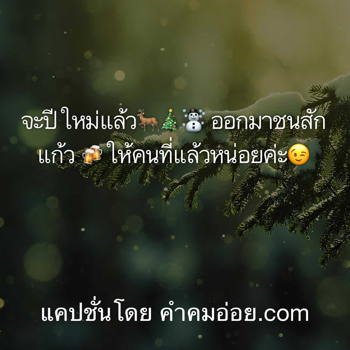 แคปชั่นหวาน