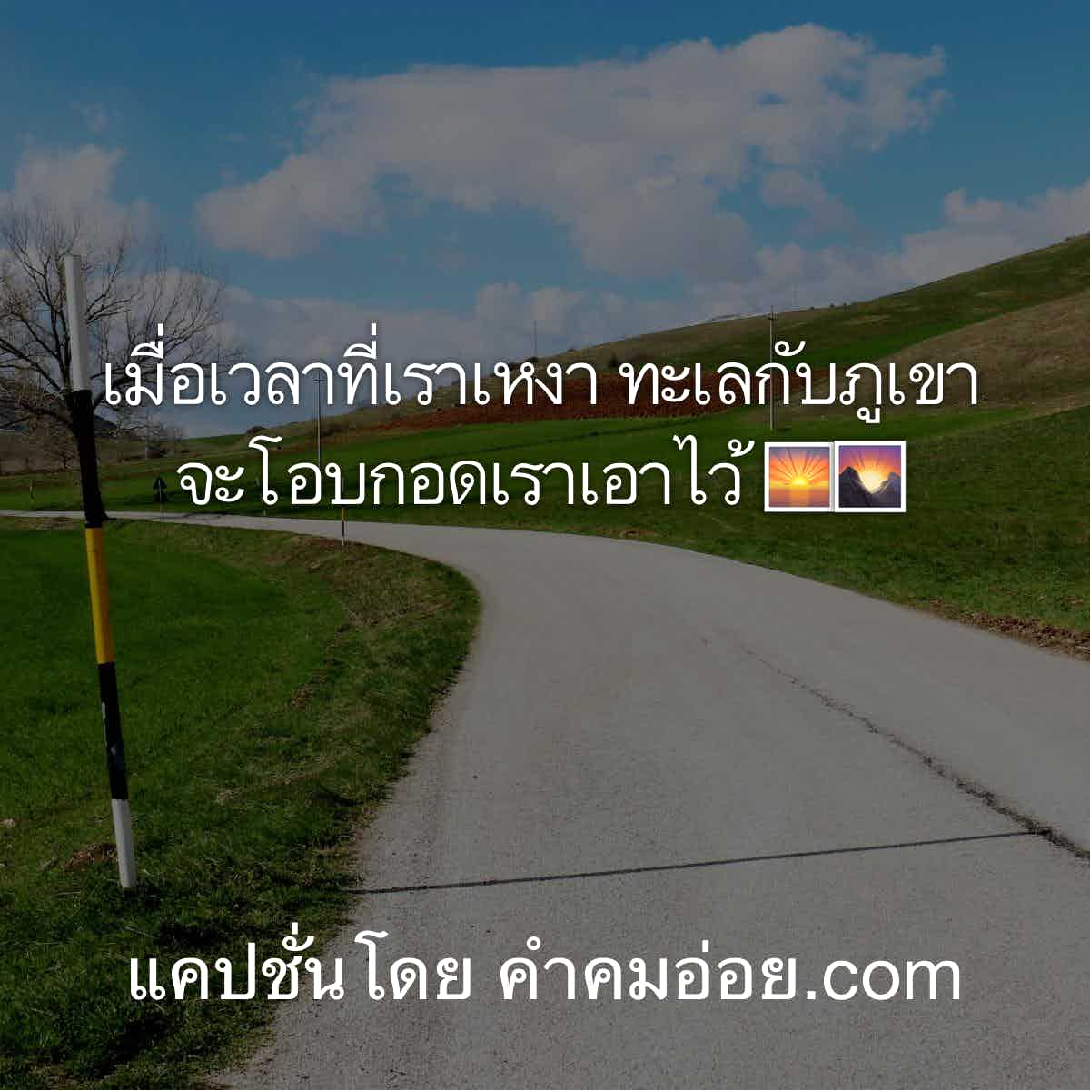 แคปชั่นทะเล