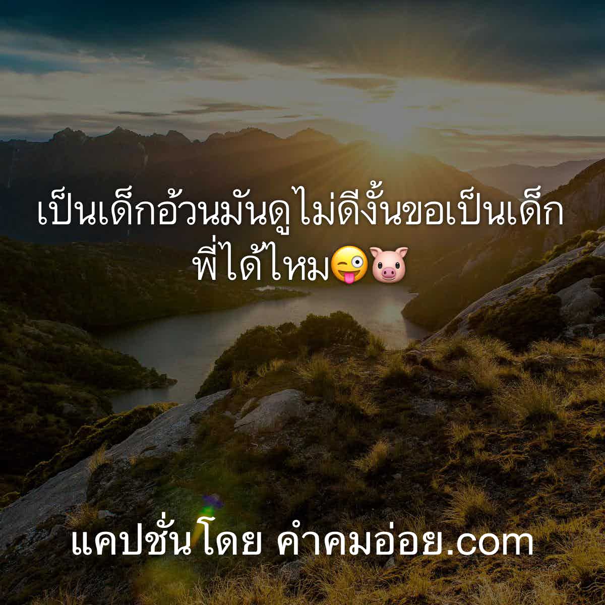 อ้วน