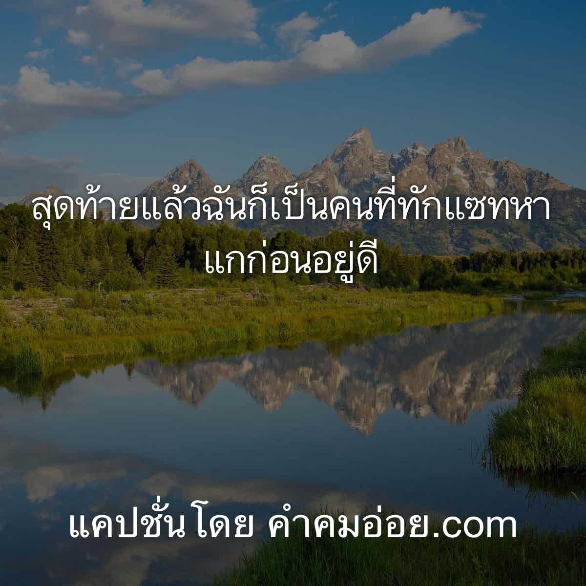 แคปชั่นอังกฤษ
