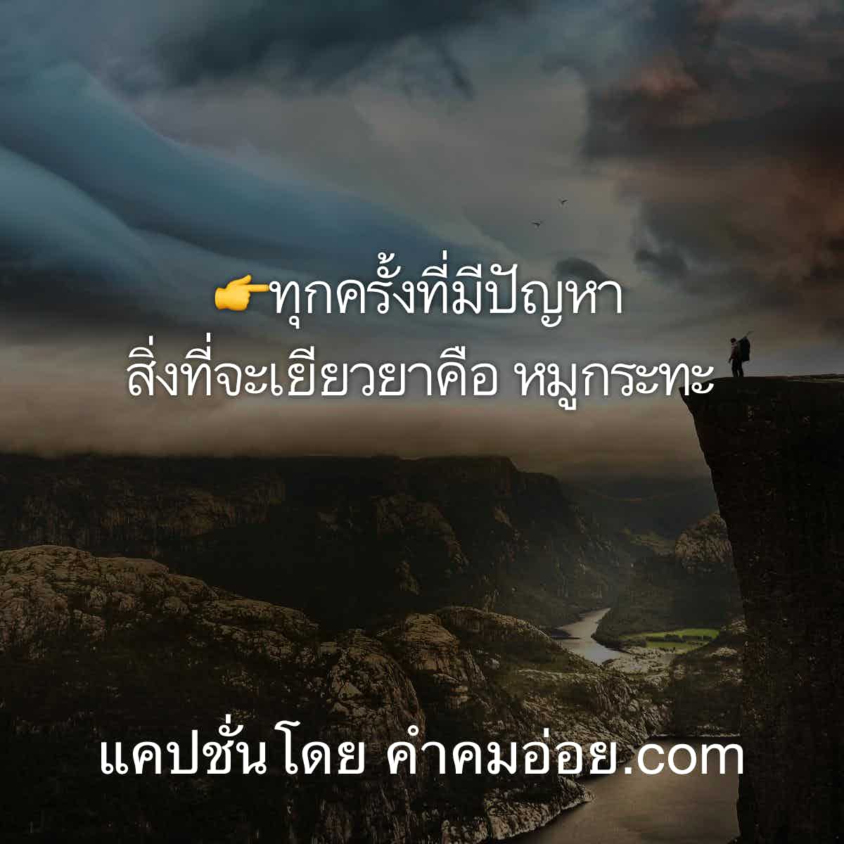 แคปชั่นอ้วน