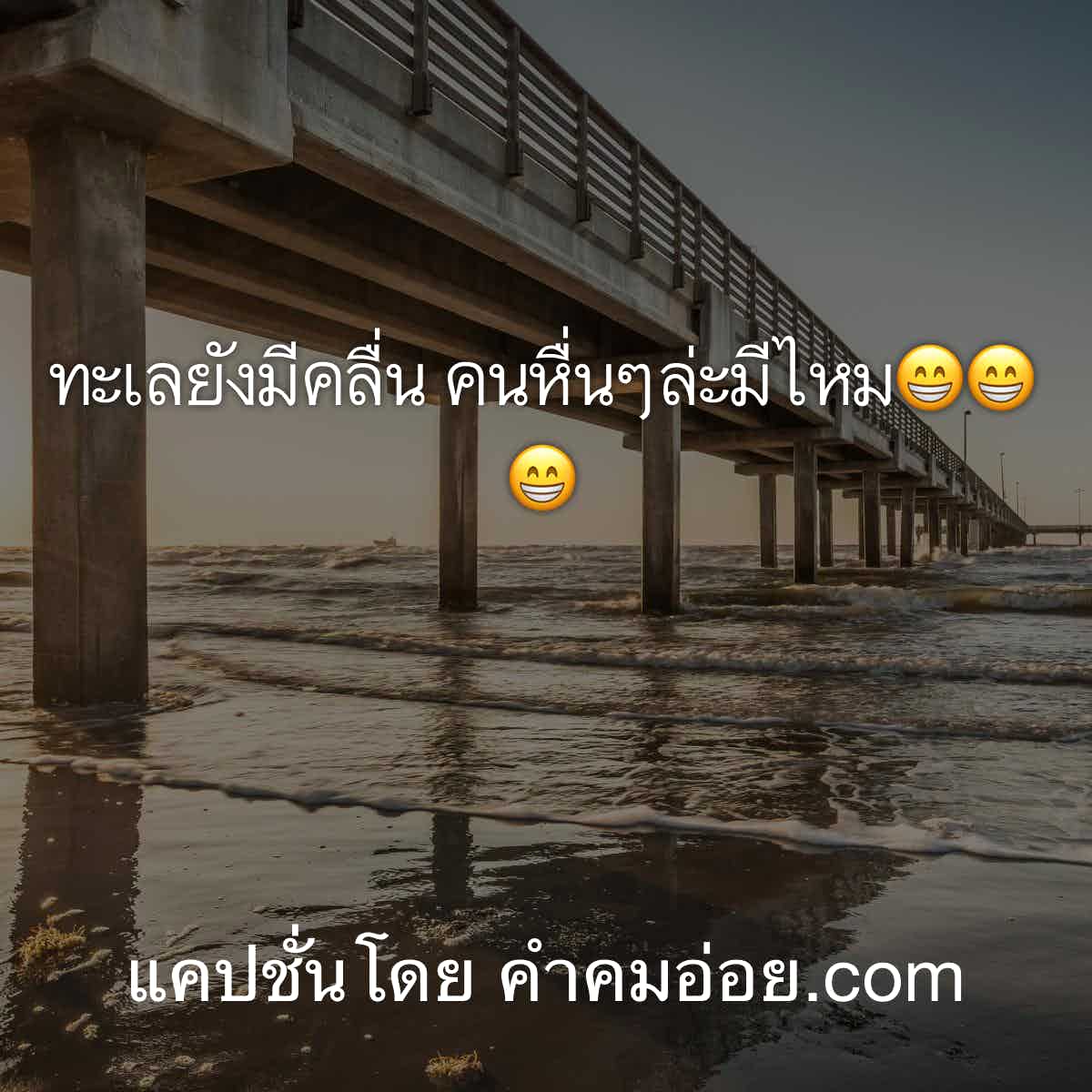 แคปชั่นหื่น