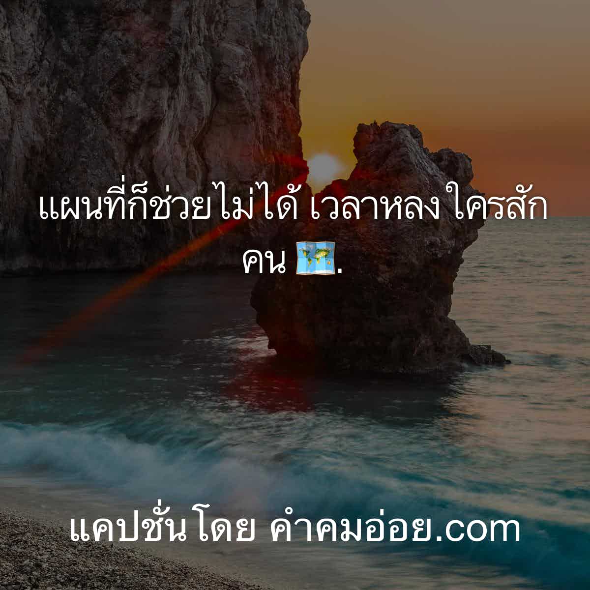 แคปชั่นอ่อย