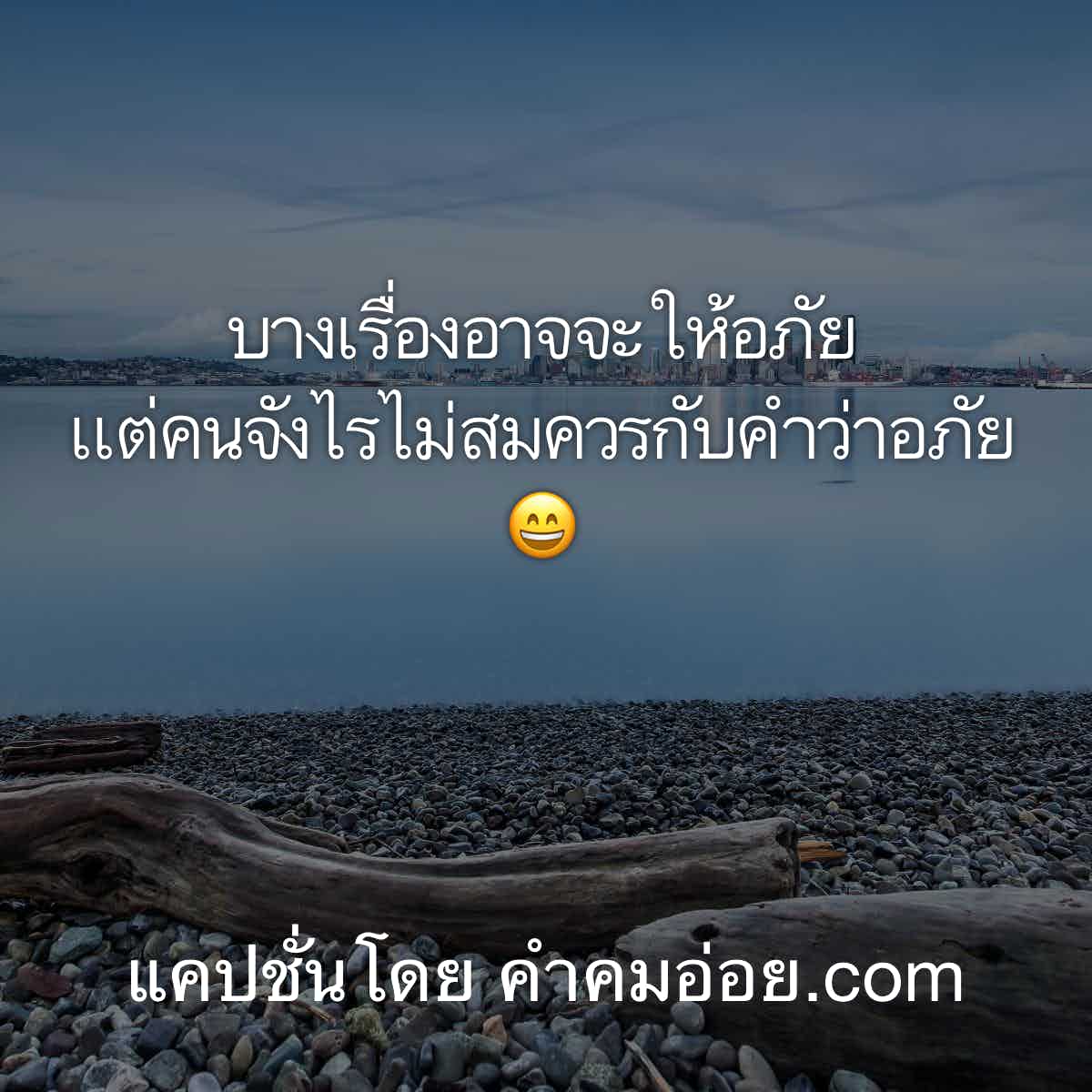 แคปชั่นน่ารัก