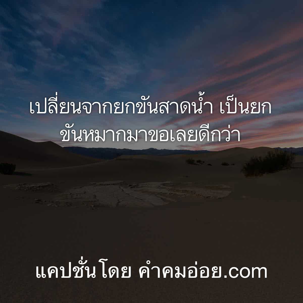 แคปชั่นกวนตีน