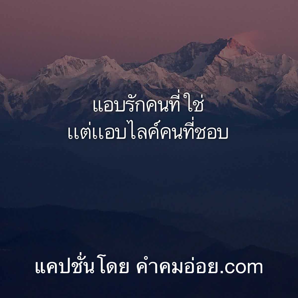 แคปชั่นตลก