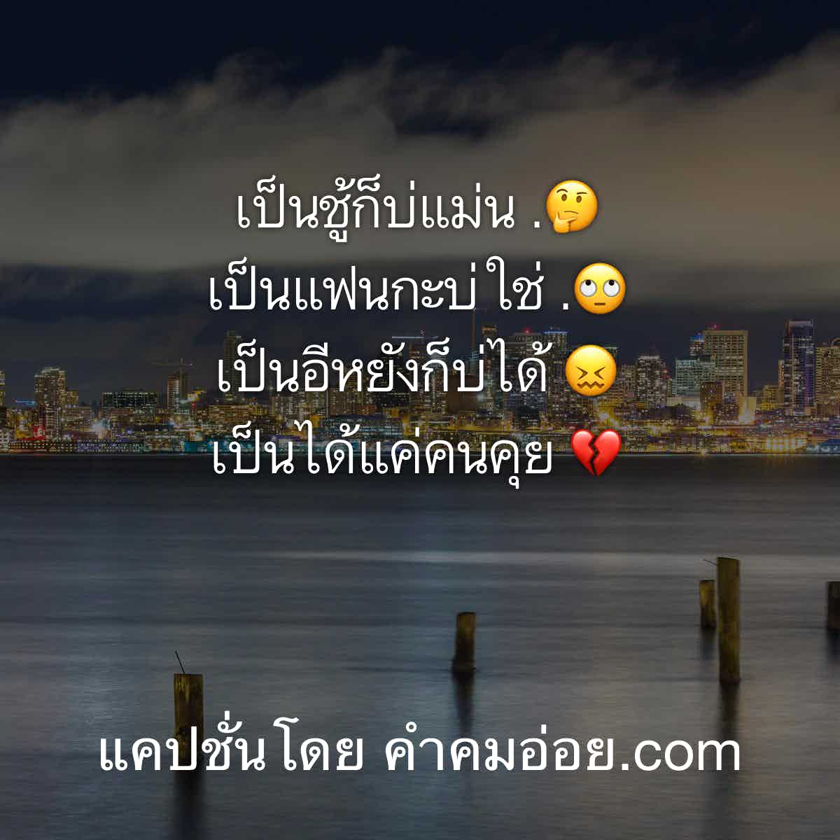 มุขเสี่ยวคนโสด