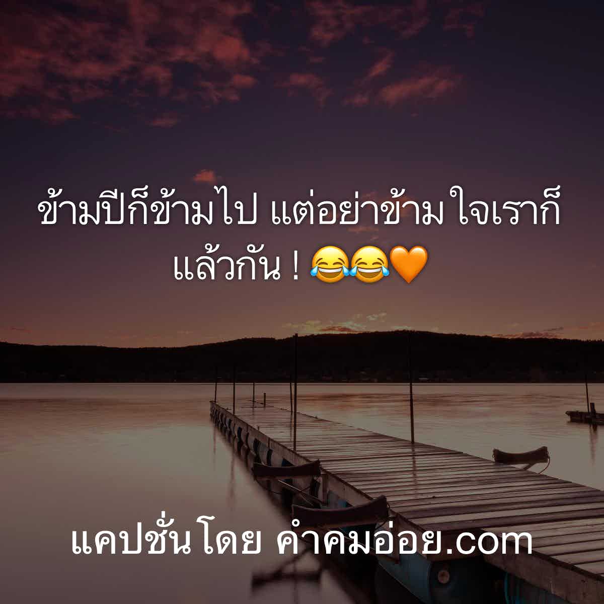 แคปชั่นปีใหม่
