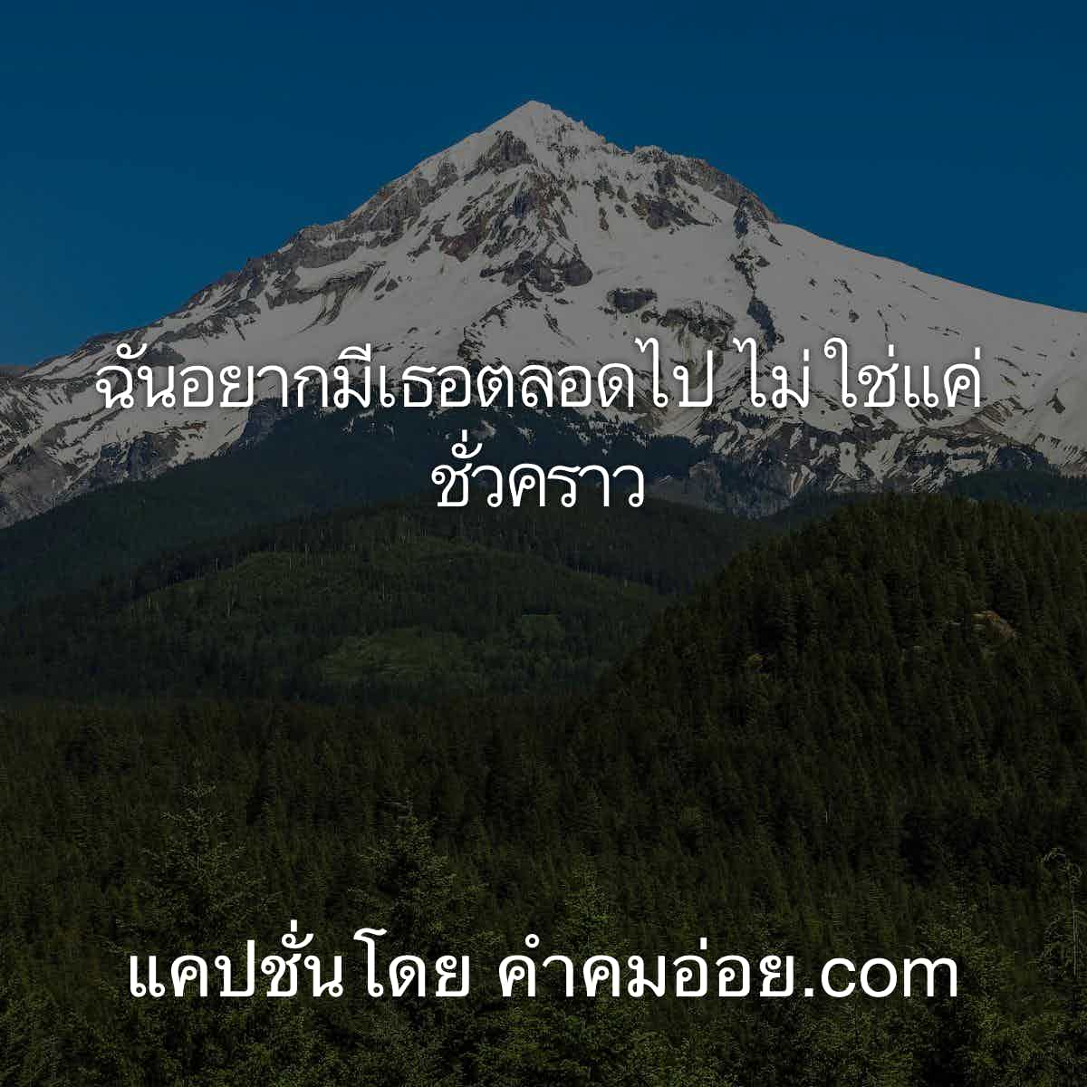 แคปชั่นอ่อย