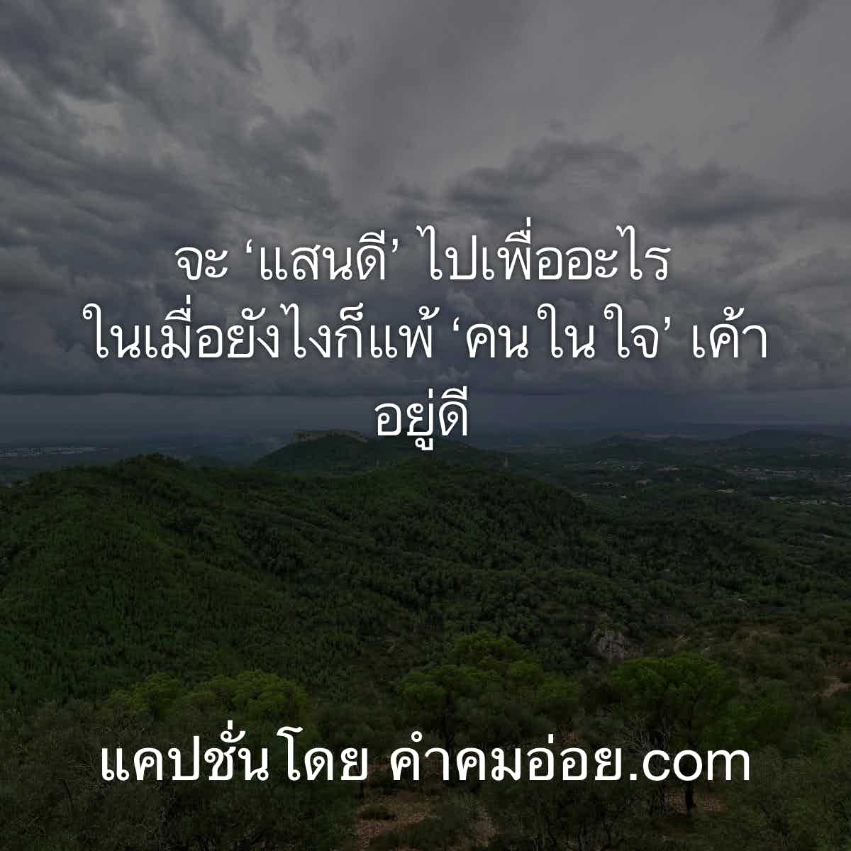 คําคมภาษาอังกฤษ