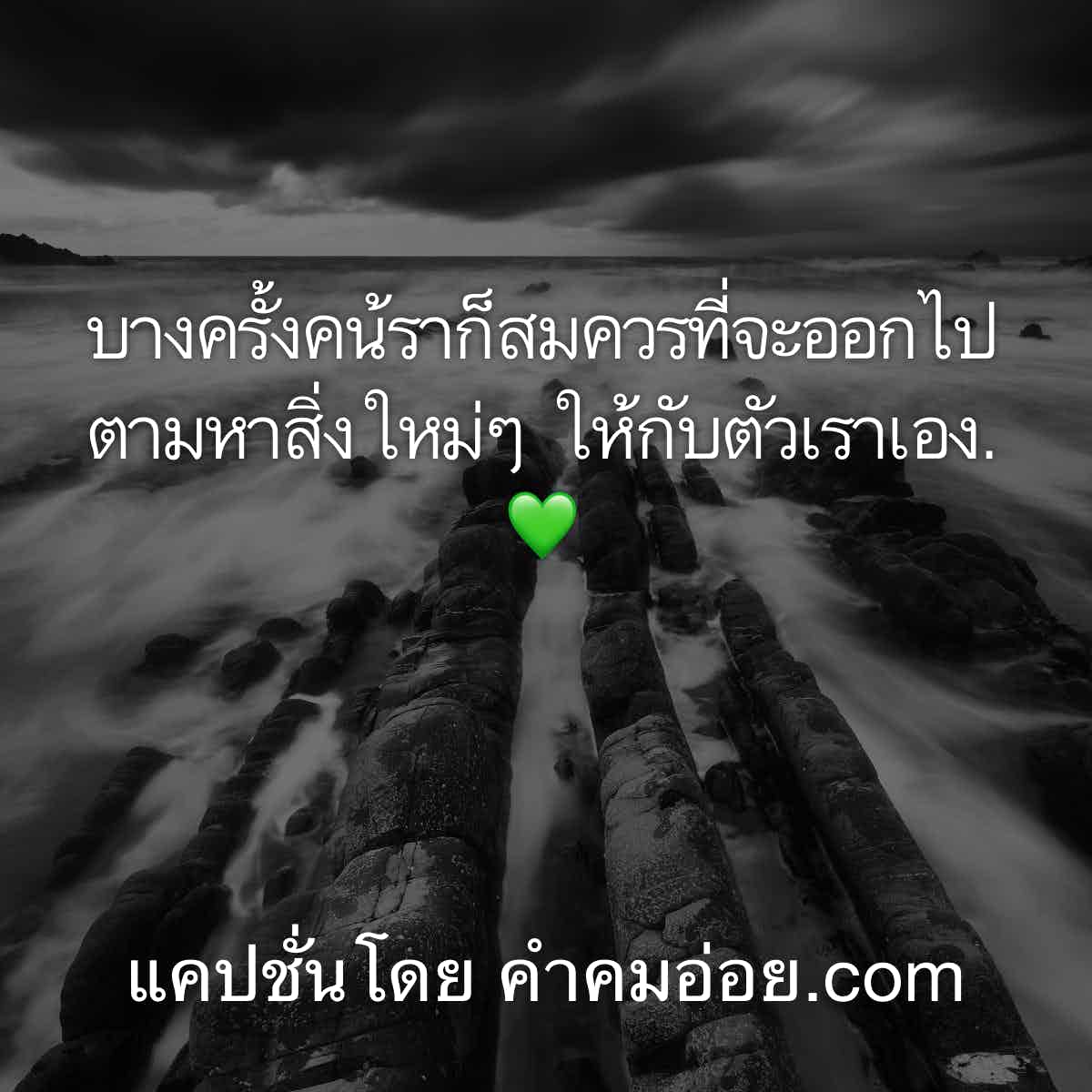 แคปชั่นเสี่ยว