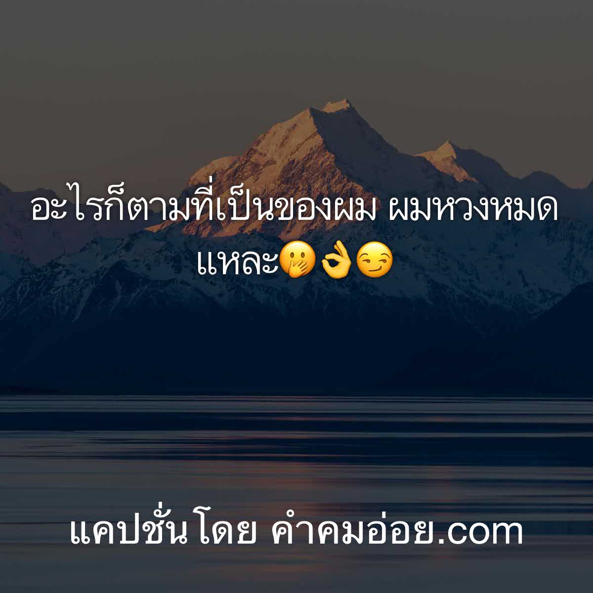 แคปชั่นเสี่ยว