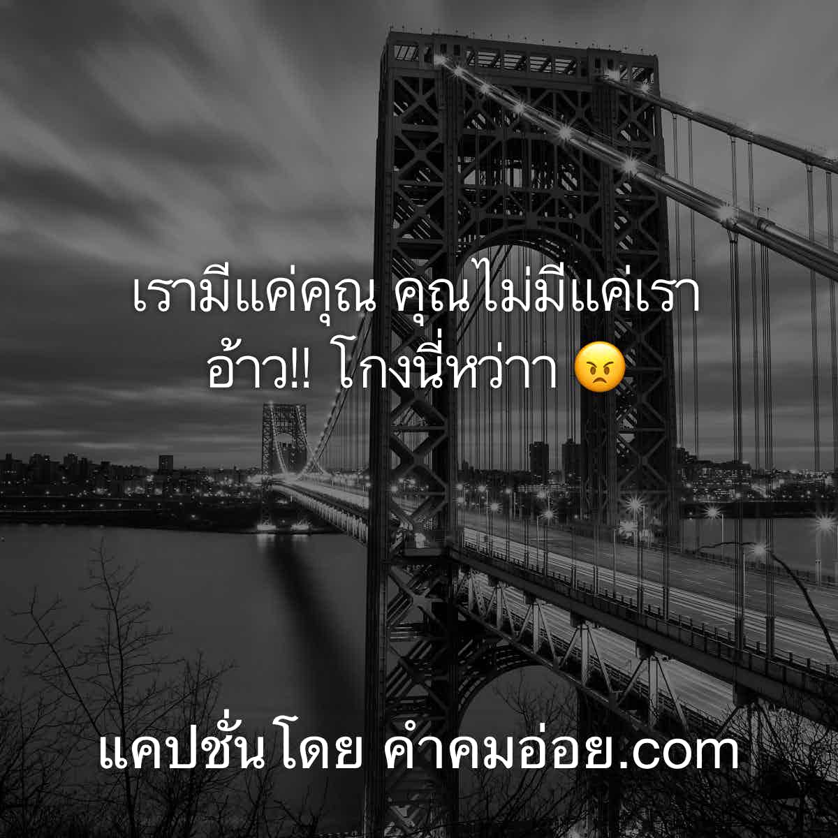 แคปชั่นเด็ด
