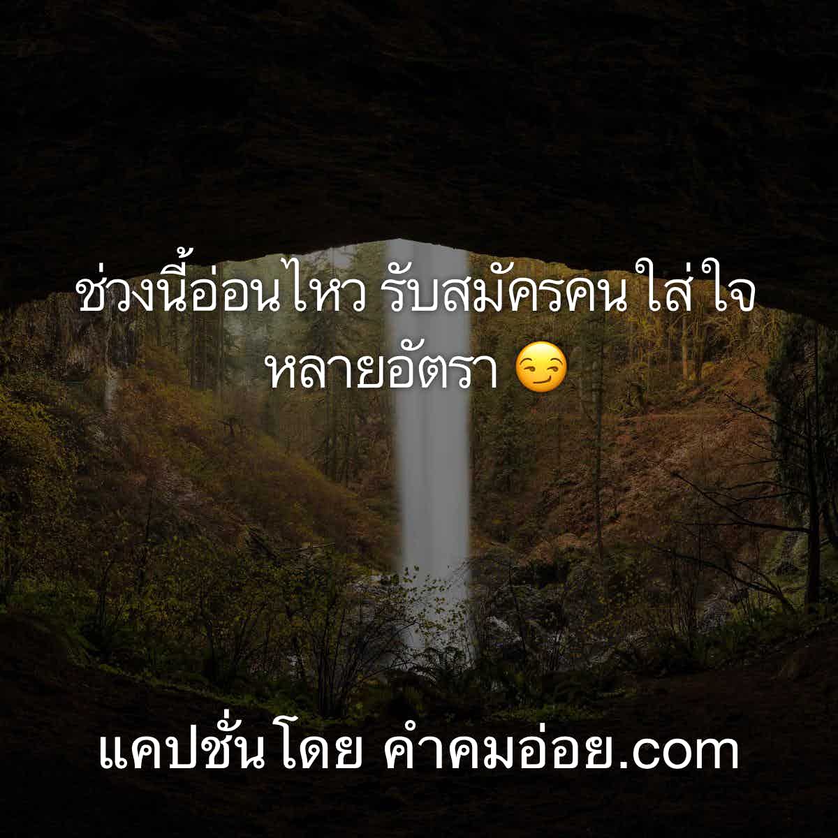 คำคมคนเเอบชอบ