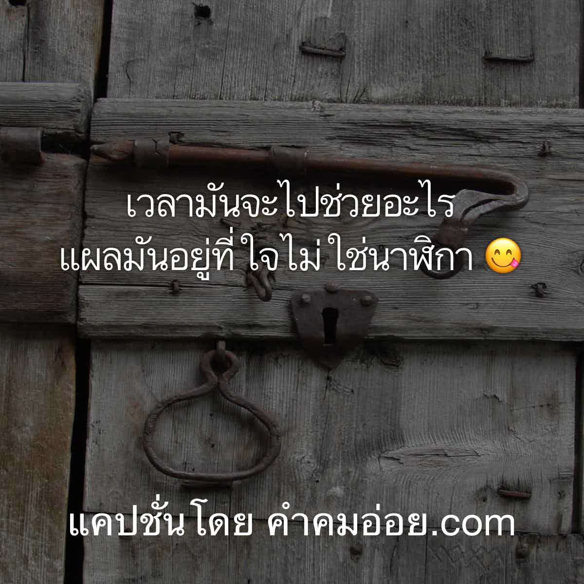 คำคม