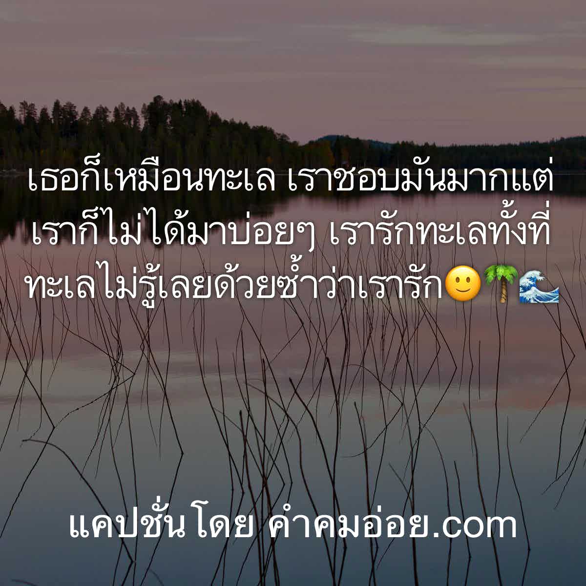 แคปชั่นเด็ด
