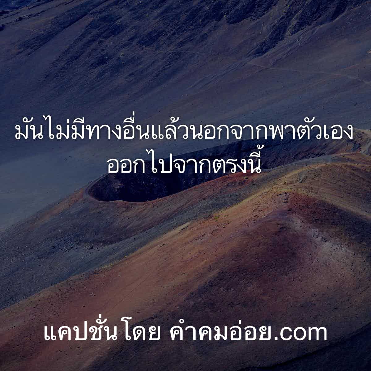 คำคมอกหัก