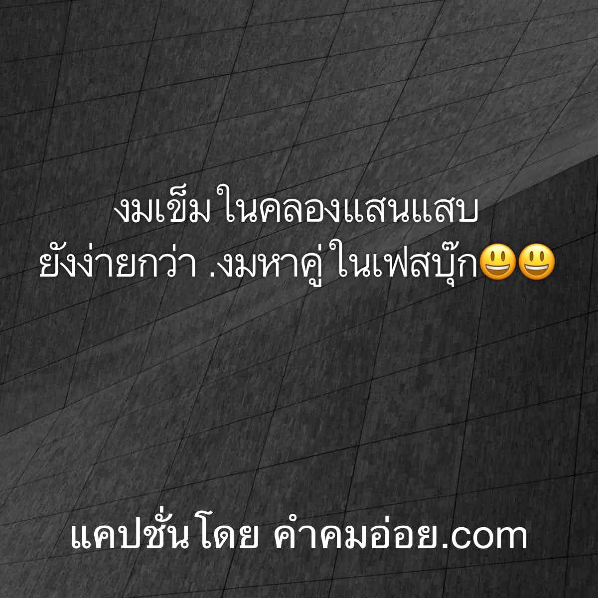 แคปชั่นรวย