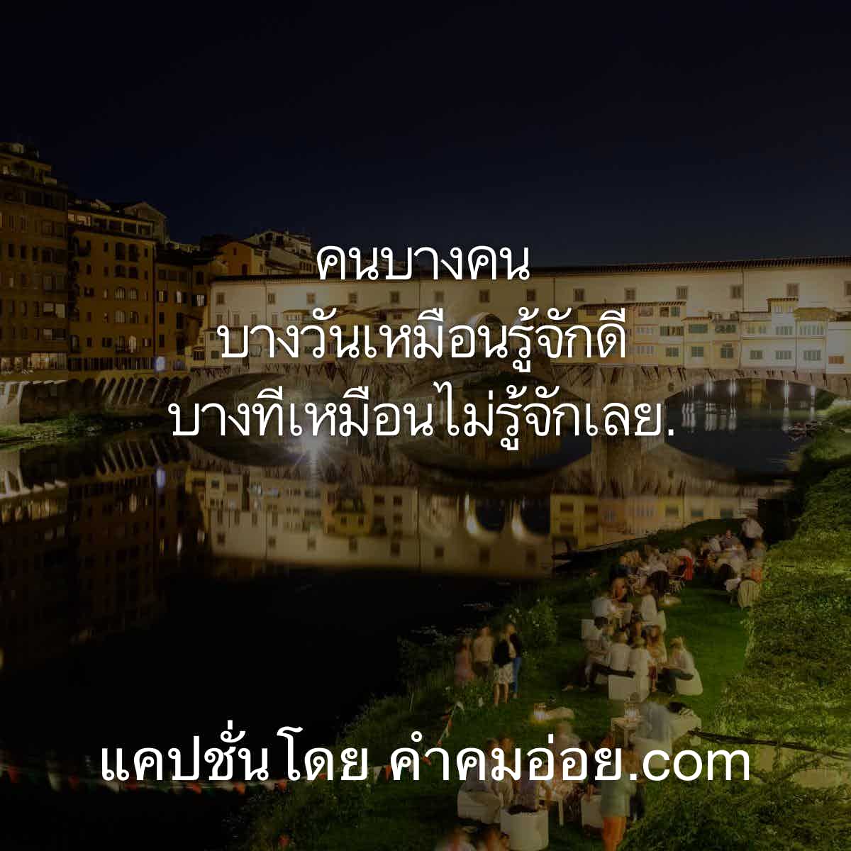 แคปชั่นแรงๆ