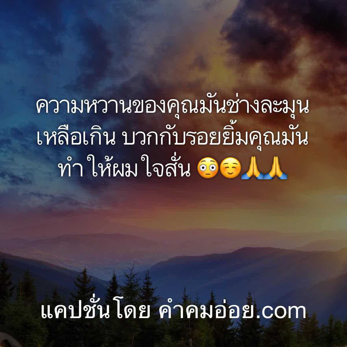 แคปชั่นเด็ด