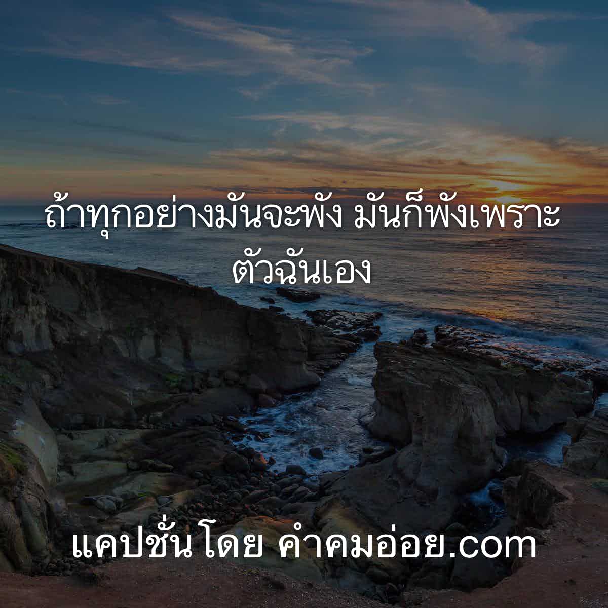 แคปชั่นอ่อย