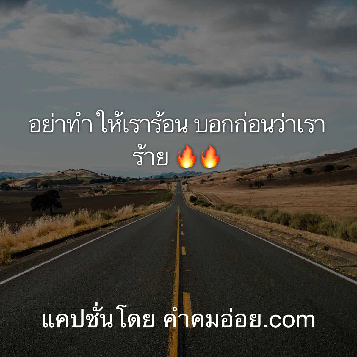 แคปชั่นรัก