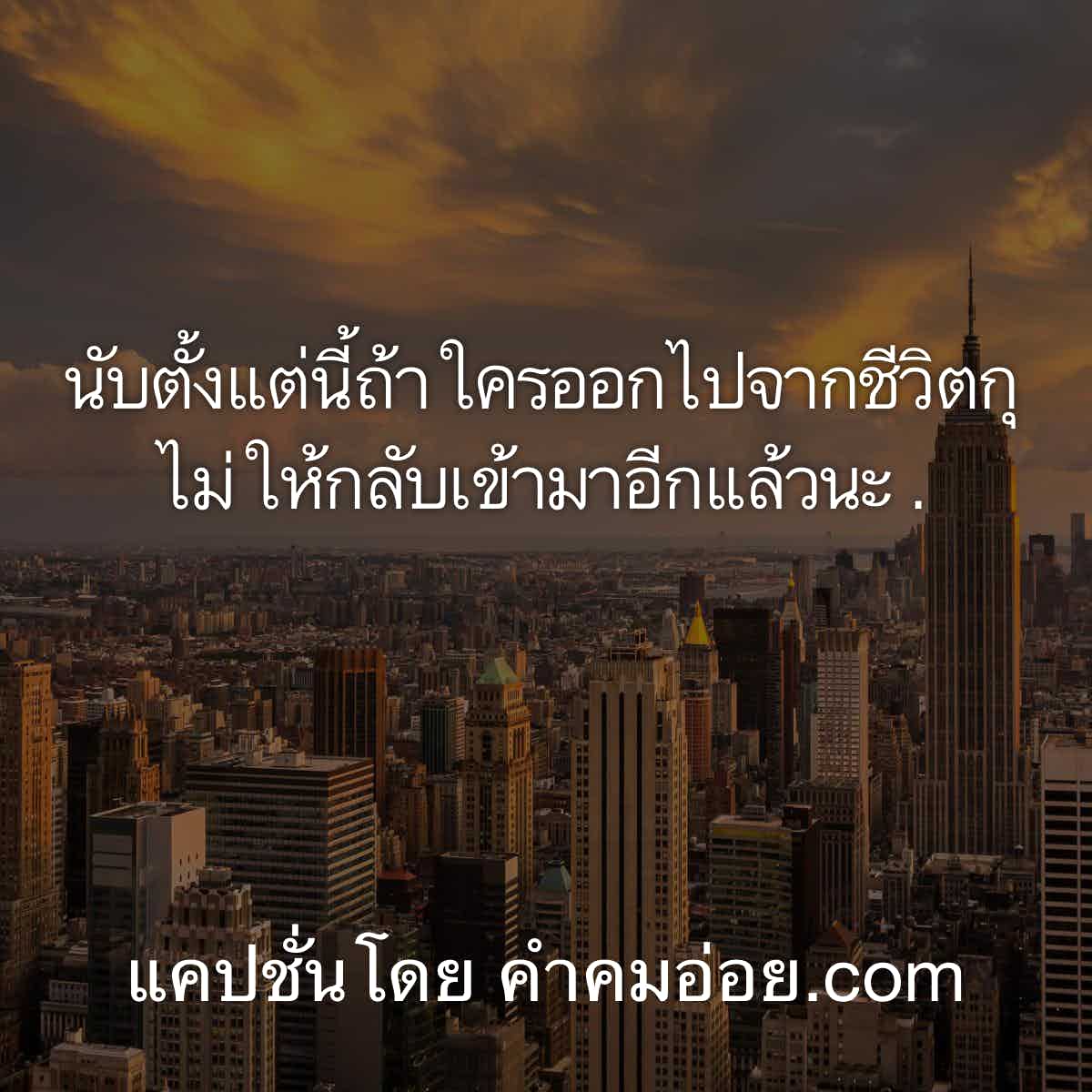 คำคมอกหัก