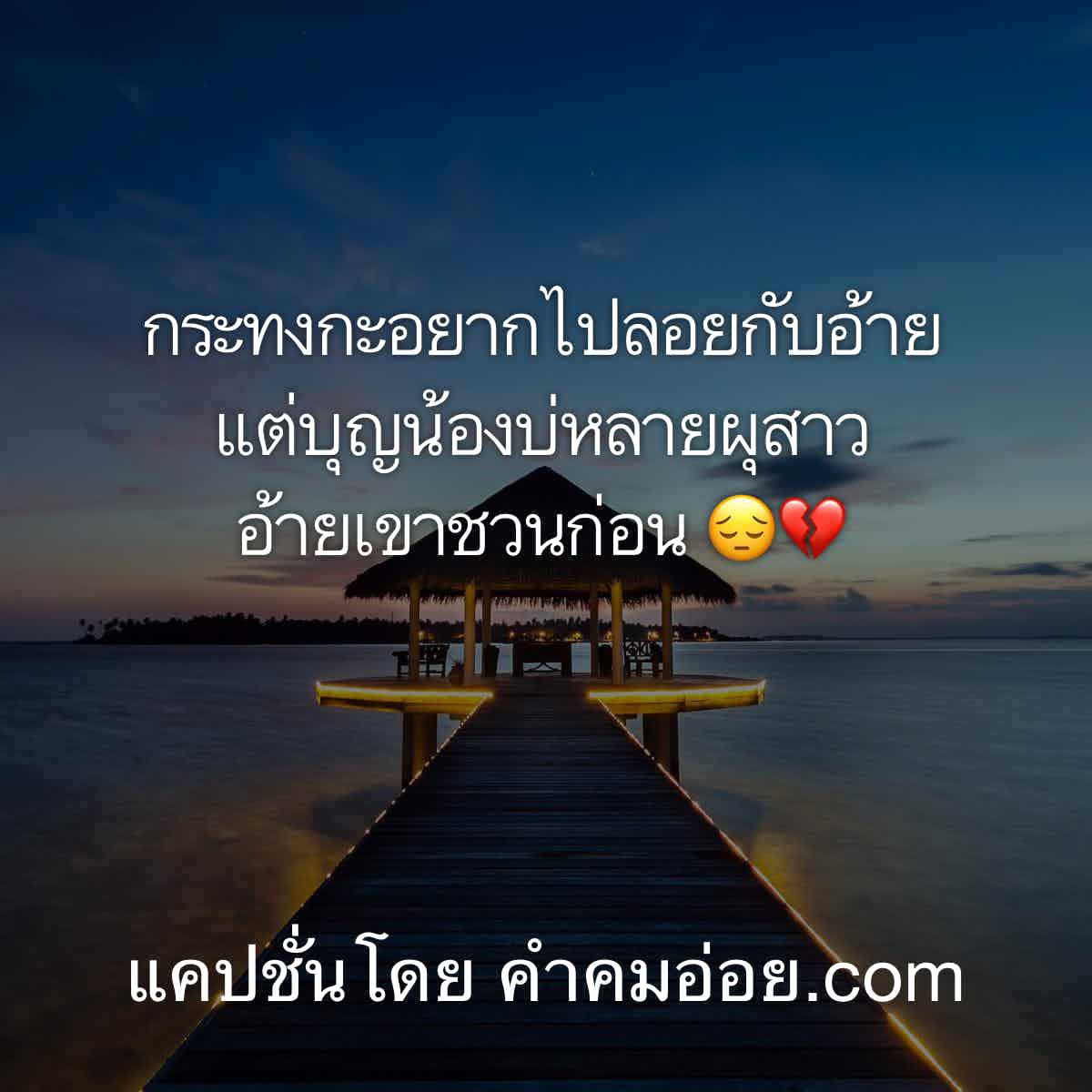 คนเหงา