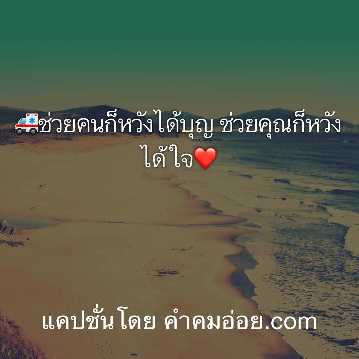 แคปชั่นเด็ด