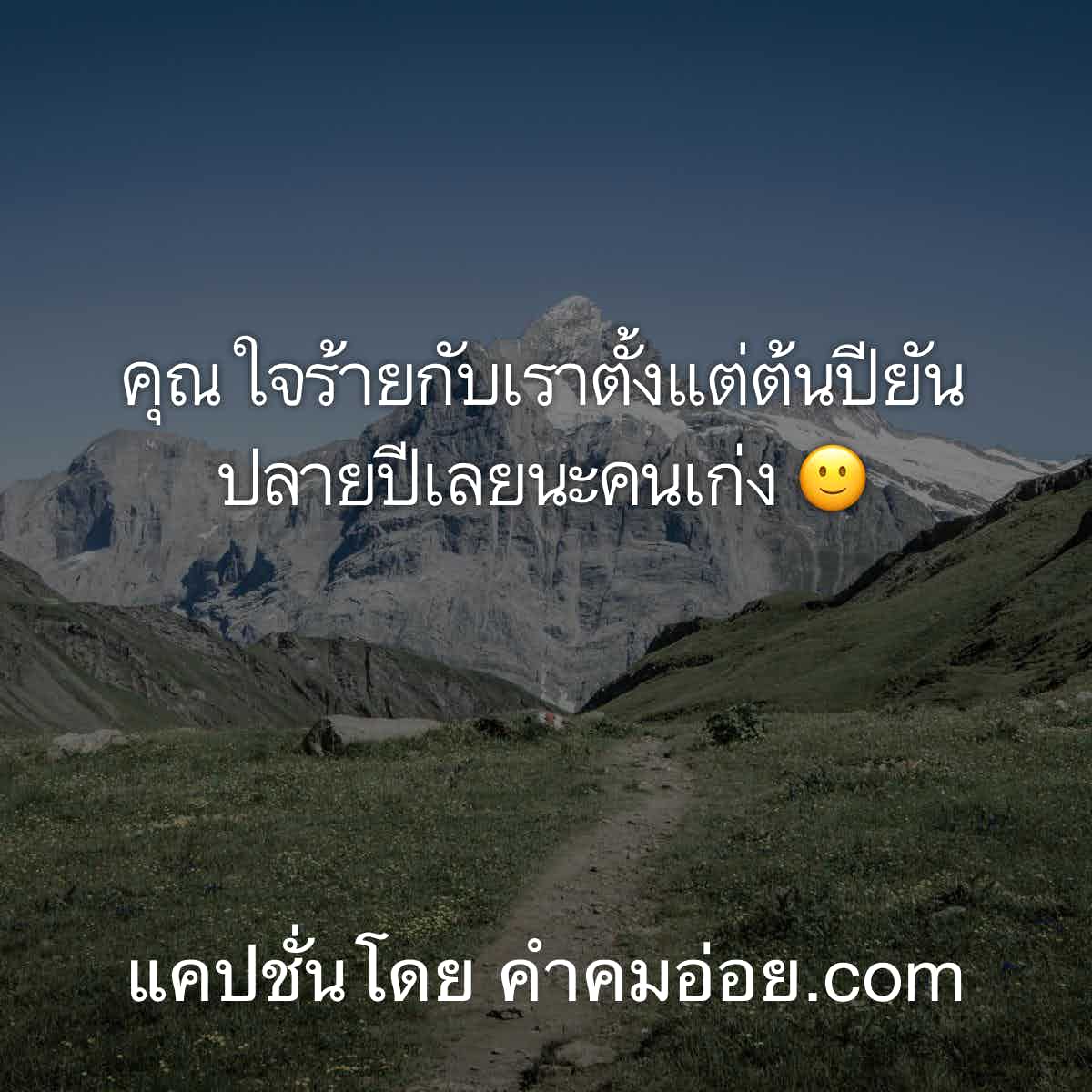 แคปชั่นเด็ด