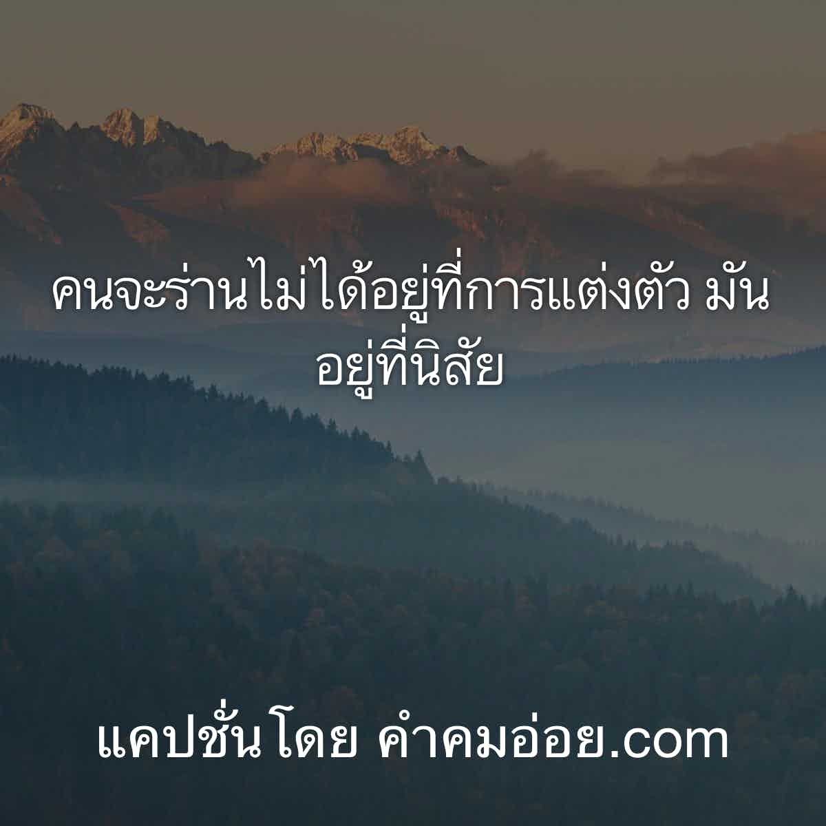 แคปชั่นเด็ด