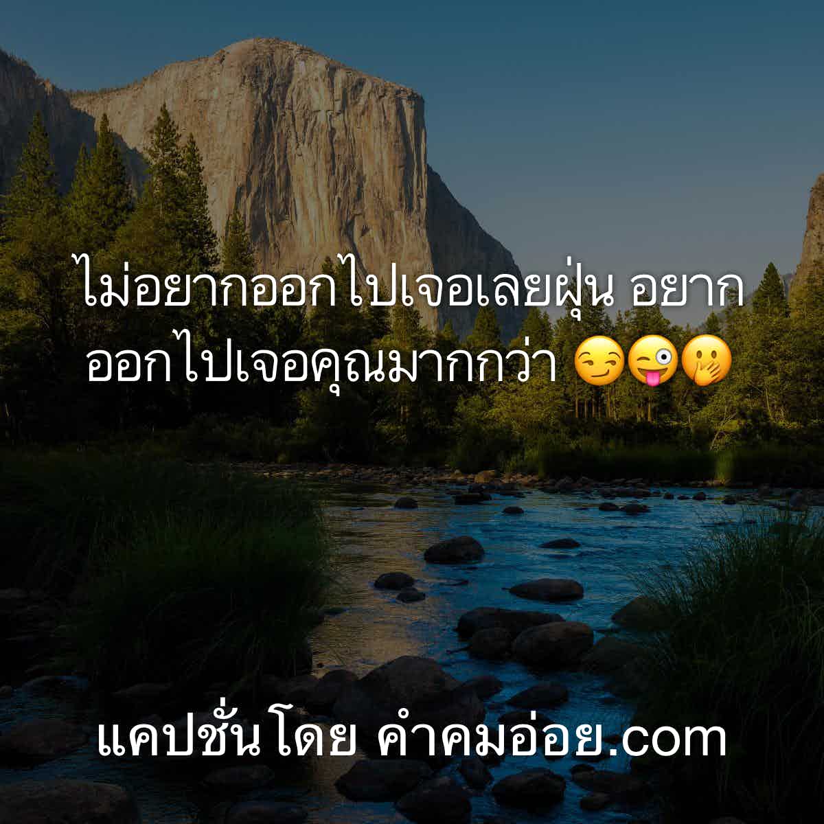 คําคมโดนๆ