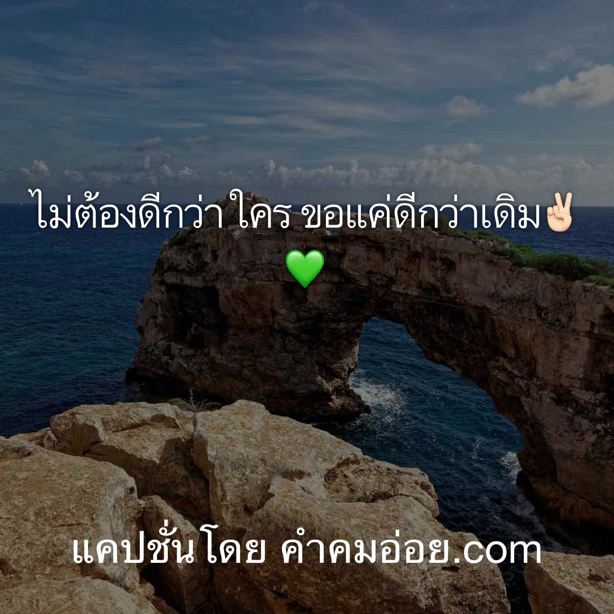 แคปชั่นเสี่ยว