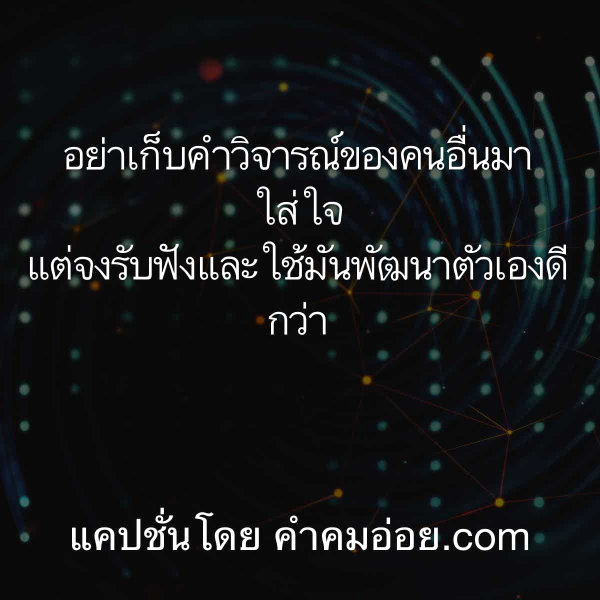 แคปชั่นกวนตีน