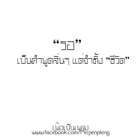 แคปชั่นเด็ด