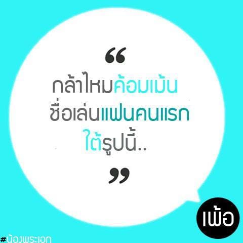 แคปชั่นอ่อย