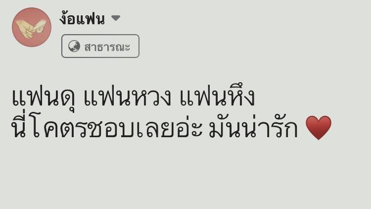 แคปชั่นโดน