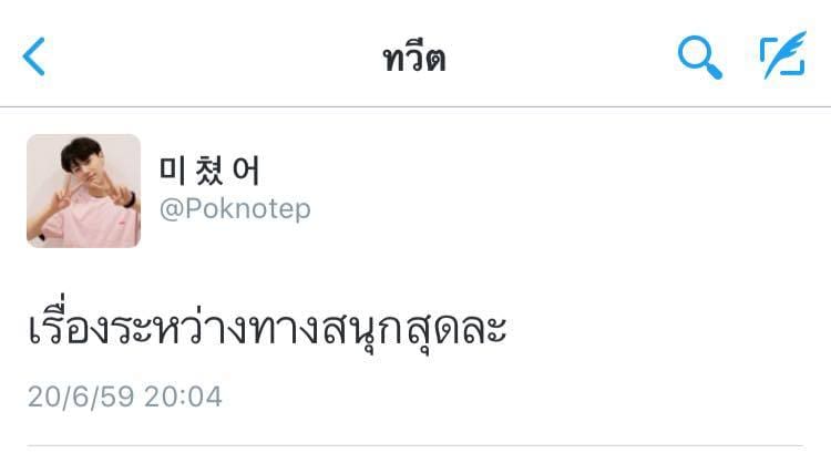 แคปชั่นกวนตีน