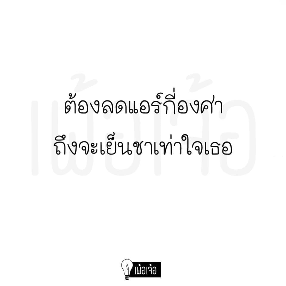 แคปชั่นเด็ด