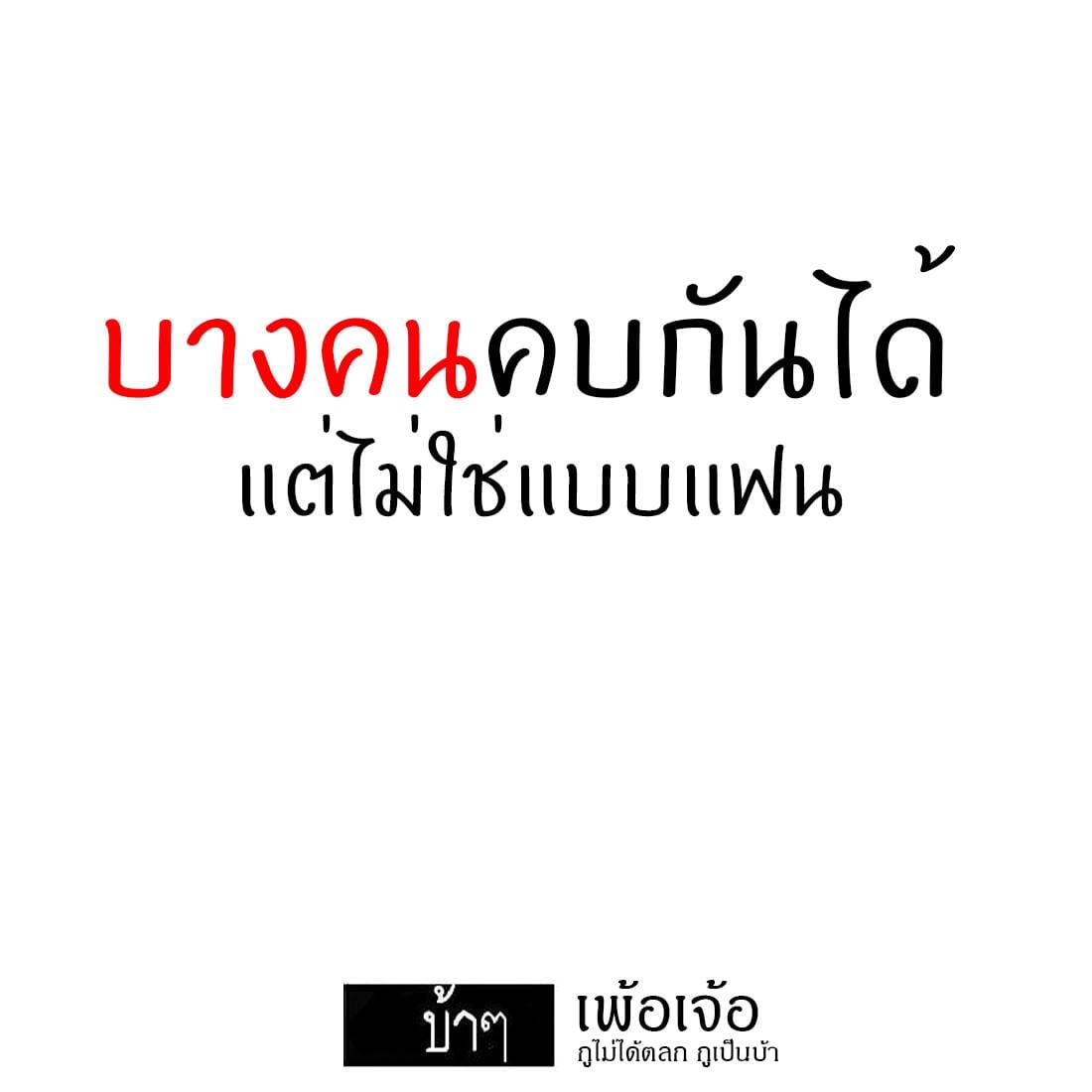 แคปชั่นโสด
