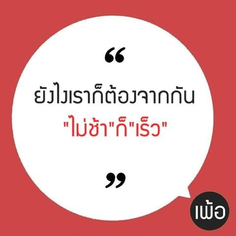 แคปชั่นเด็ด