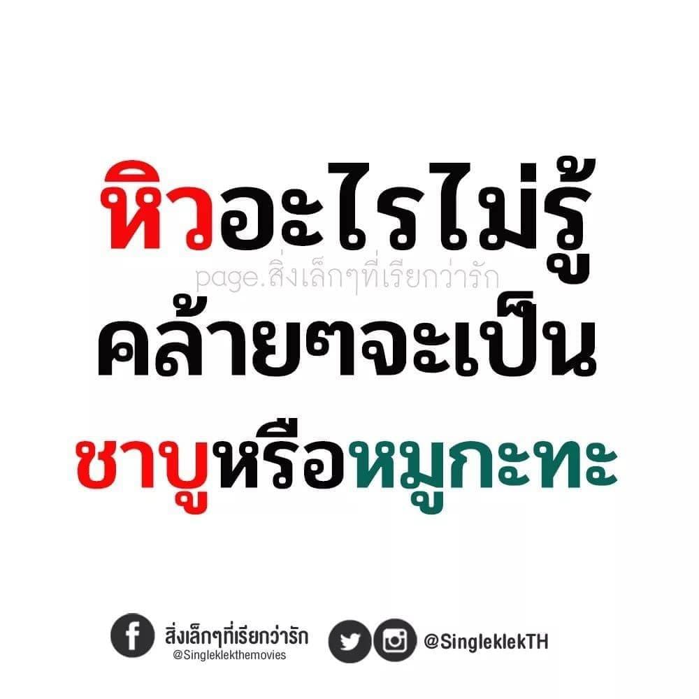 คําคมกวนตีน