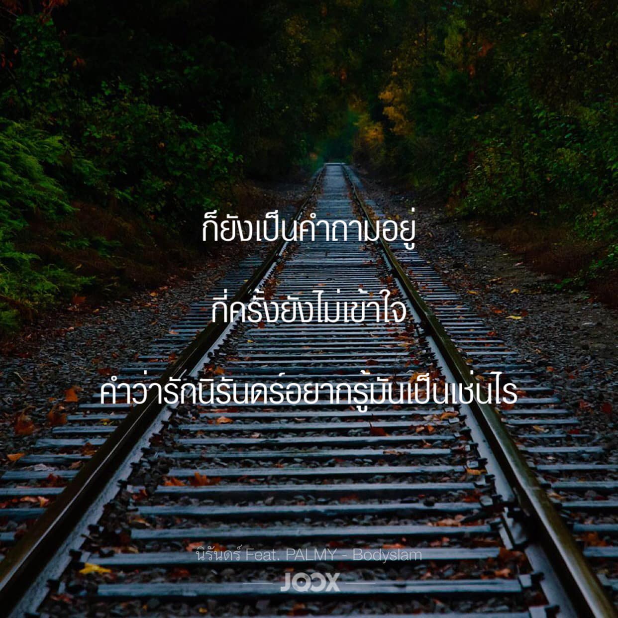 แคปชั่นอกหัก
