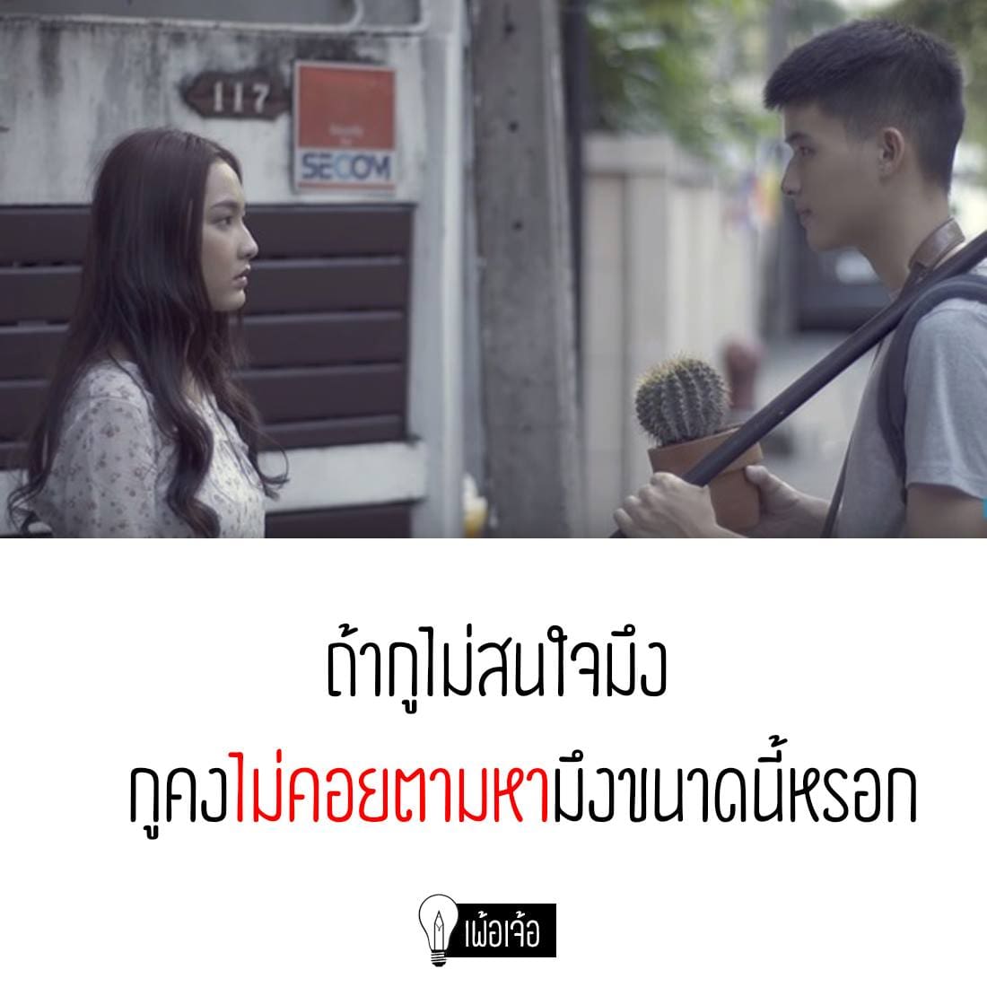แคปชั่นเสี่ยว
