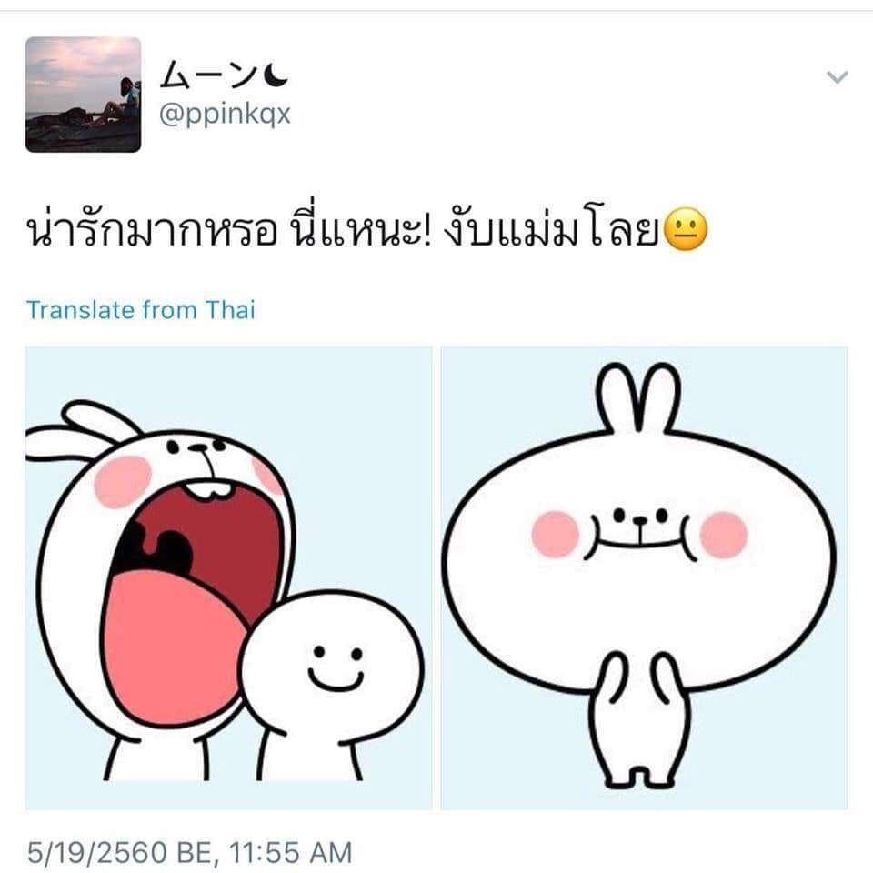 แคปชั่นน่ารัก