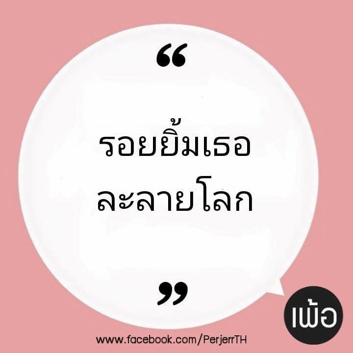 แคปชั่นเด็ด