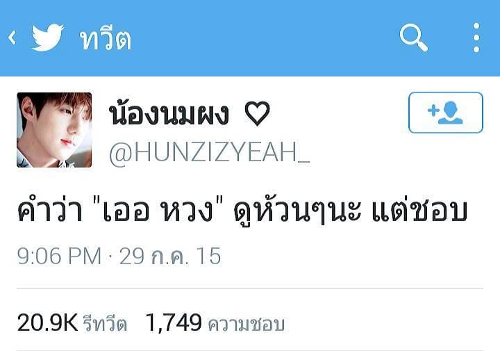 แคปชั่นอ้วน